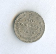 10 копеек 1910 года (11030)
