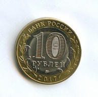 10 рублей 2017 года Ульяновская область (11445)