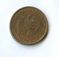50 рублей 1993 года (11719)