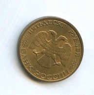 50 рублей 1993 года (11721)