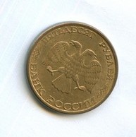 50 рублей 1993 года (11770)