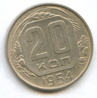 20 копеек 1954 года   (929)