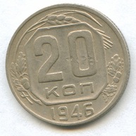 20 копеек 1946 года  (931)