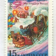 Марка "Масленица в России" (12999)