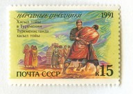 Марка "Хысыл тойы в Туркмении" (13003)