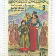 Марка "Амбарцум в Армении" (13004)