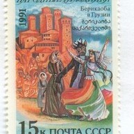 Марка "Берикаоба в Грузии" (13006)