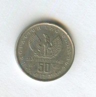 50 лепта 1973 года (12805)