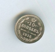 10 копеек 1916 года (13704)