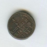 1/4 копейки серебром 1841 года (13738)
