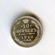 10 копеек 1910 года (13984)