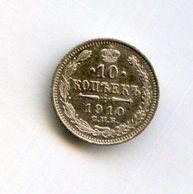 10 копеек 1910 года (13989)