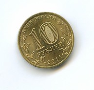 10 рублей 2011 года  Ржев  (2693)