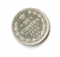 20 копеек 1879 года (4804)