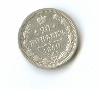 20 копеек 1880 года  (4807)
