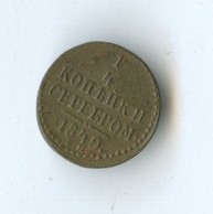 1/4 копейки серебром 1840 года (5896)