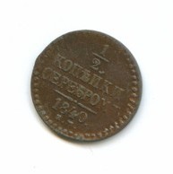 1/2 копейки серебром 1840 года (5946)