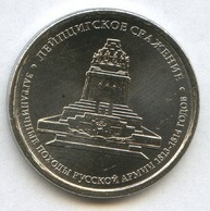5 рублей "Лейпцигское сражение"