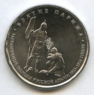 5 рублей "Взятие Парижа"