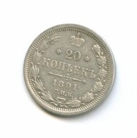 20 копеек 1891 года (6909)