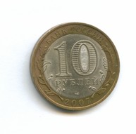 10 рублей 2007 года Хакасия (7321)