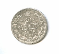 20 копеек 1876 года (8009)