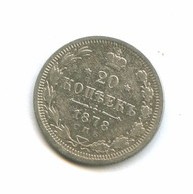 20 копеек 1878 года (8096)
