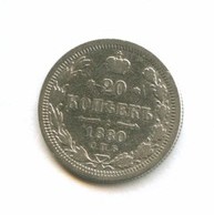 20 копеек 1880 года (8183)