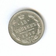 15 копеек 1912 года (8300)