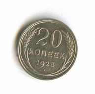 20 копеек 1928 года (8325)