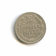 10 копеек 1905 года (8378)