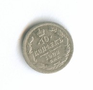 10 копеек 1902 года (8417)