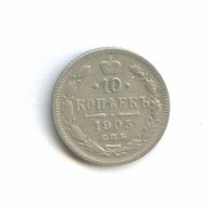10 копеек 1905 года (8430)