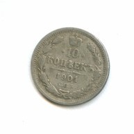10 копеек 1901 года (8431)