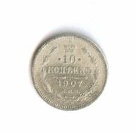 10 копеек 1907 года (8438)