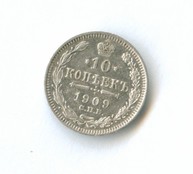 10 копеек 1909 года (8465)