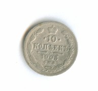 10 копеек 1903 года (8469)