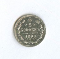 5 копеек 1890 года (9392)