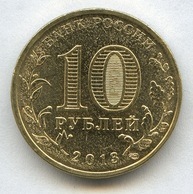 10 рублей 2013  Нарофоминск