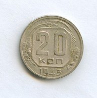 20 копеек 1943 года (9177)