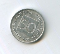 50 стотинов 1995 года (9933)