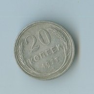 20 копеек 1927 года (10939)