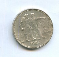 1 рубль 1924 года КОПИЯ (11423)