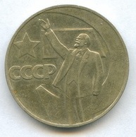 1 рубль 1967 года  "50 лет Советской власти"   (907)