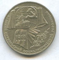1 рубль 1987 года  "70 лет Октябрю"   (911)