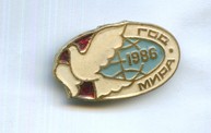 Значок "Год Мира" 1986 г (11713)