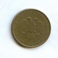 50 рублей 1993 года (11729)