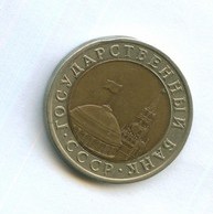 10 рублей 1991 года (11731)