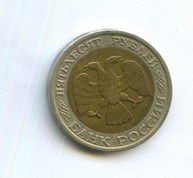 50 рублей 1992 года (11751)