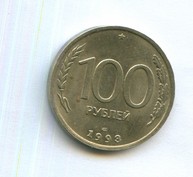 100 рублей 1993 года (11776)